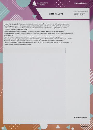 Образец ткани Оптима Софт