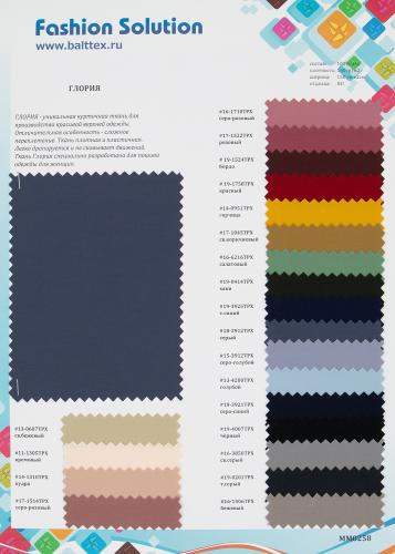 Образец ткани Глория