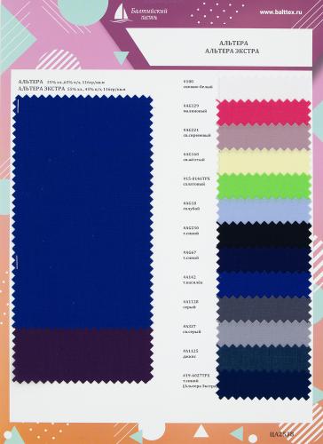 Образец ткани Альтера, Альтера Экстра. Цена от 199.00 в Иваново