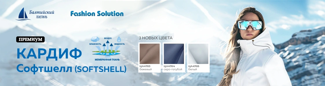 Ткань Кардиф софтшелл в Иваново Ткань Кардиф софтшелл в Иваново