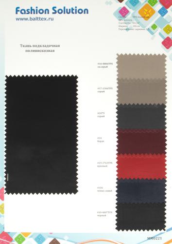 Образец Ткань подкладочная поливискозная Образец Ткань подкладочная поливискозная
