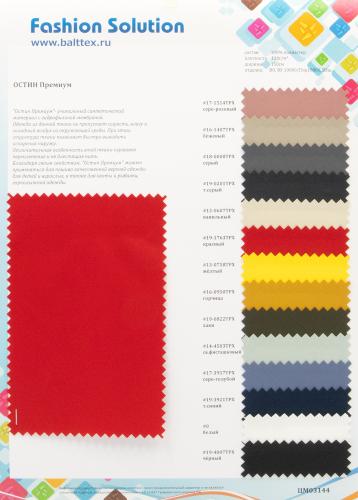 Образец ткани Остин Премиум Образец ткани Остин Премиум