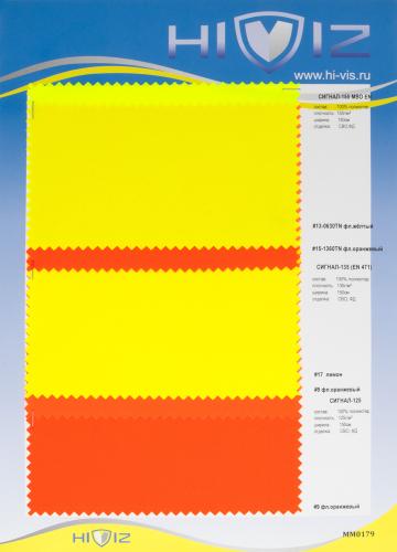 Образец ткани Сигнал-125, Сигнал-135, Сигнал-155