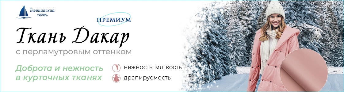 Курточная ткань Дакар в Иваново Курточная ткань Дакар в Иваново