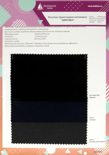Образец Полотно трикотажное костюмное Джесика Образец Полотно трикотажное костюмное Джесика