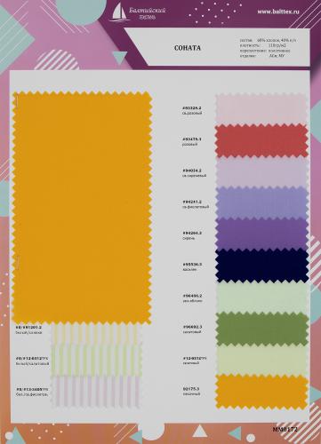 Образец ткани Соната