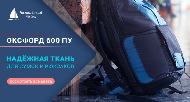Полиэфирная тентовая ткань «Оксфорд-600 ПУ» по экономичной цене!