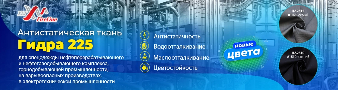 Ткань Гидра-225 в Иваново и других регионах России Ткань Гидра-225 в Иваново и других регионах России