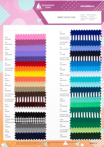 Образец ткани Люкс-120