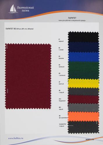 Образец ткани Паритет-260