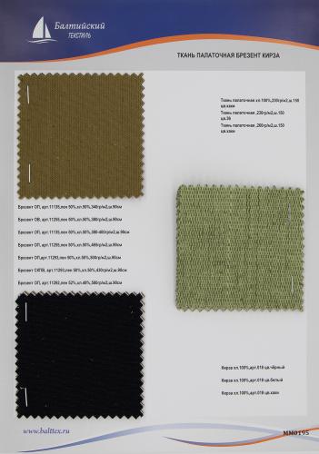 Образец ткани Палатка, Брезент и Кирза Образец ткани Палатка, Брезент и Кирза