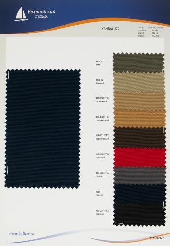 Образец ткани Канвас-270