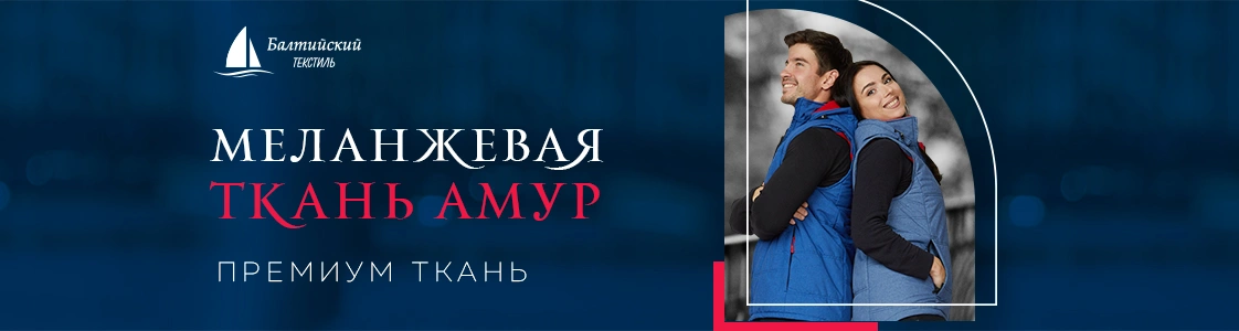 Курточная ткань Амур в Иваново Курточная ткань Амур в Иваново