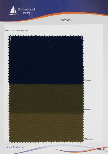 Образец ткани Ренфорс