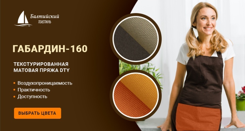 «Габардин-160» — практичная и доступная ткань для униформенной одежды «Габардин-160» — практичная и доступная ткань для униформенной одежды