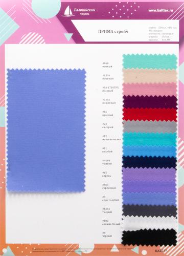 Образец ткани Прима Стрейч Образец ткани Прима Стрейч