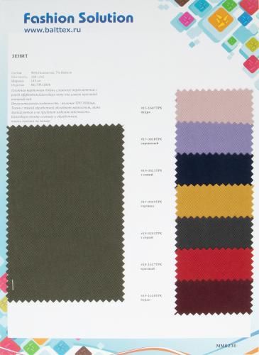 Образец ткани Зенит Образец ткани Зенит