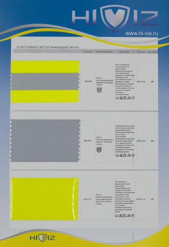 Образец Ленты светоотражающие огнестойкие