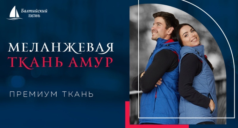 Меланжевая оригинальная курточная ткань «Амур»