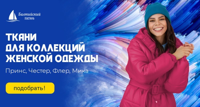 Курточные ткани модных цветов