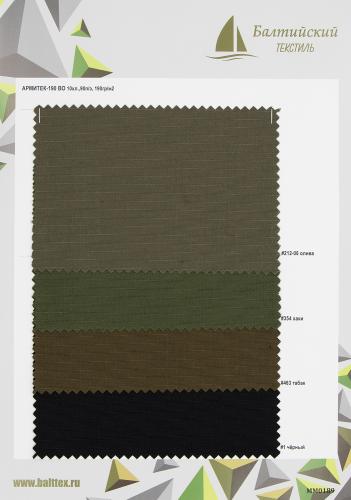 Образец ткани Армитек-190 рип-стоп
