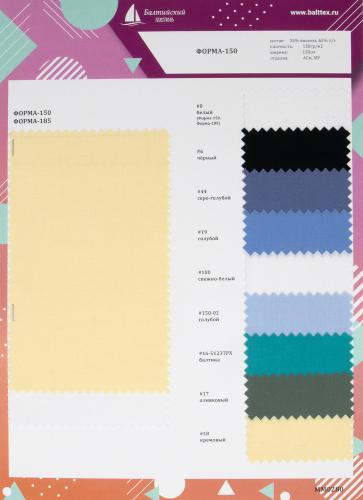 Образец ткани Форма-150 Образец ткани Форма-150