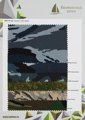 Образец ткани Темп-210 КМФ