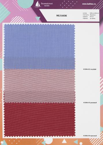 Образец ткани Меланж Образец ткани Меланж