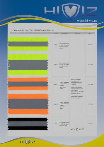 Образец Ленты светоотражающие ранцевые Образец Ленты светоотражающие ранцевые