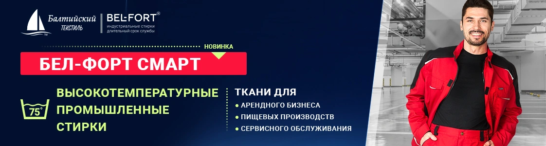 Ткань Бел-форт Смарт в Иваново Ткань Бел-форт Смарт в Иваново