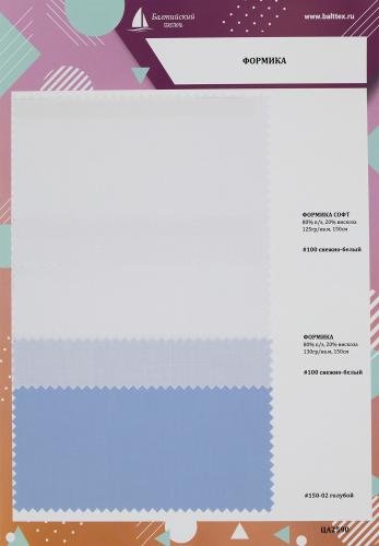 Образец ткани Формика, Формика Софт Образец ткани Формика, Формика Софт