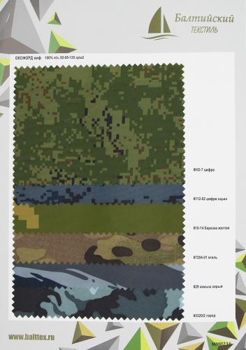 Образец ткани Оксфорд-210 ПУ КМФ, Оксфорд-210 ПУ1000 КМФ, Оксфорд-240 ПУ1000 КМФ Образец ткани Оксфорд-210 ПУ КМФ, Оксфорд-210 ПУ1000 КМФ, Оксфорд-240 ПУ1000 КМФ