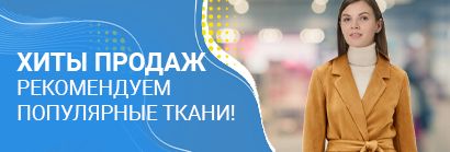 Хиты продаж Хиты продаж
