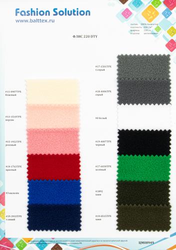 Образец Флис-220 DTY