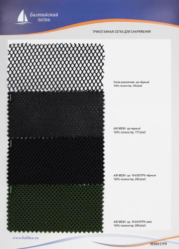 Образец Сетка трикотажная для снаряжения Образец Сетка трикотажная для снаряжения