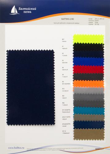 Образец ткани Балтекс-2