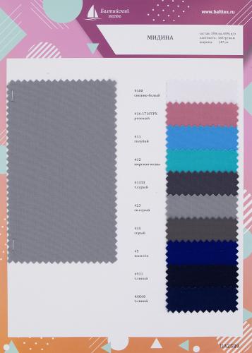 Образец ткани Мидина Образец ткани Мидина