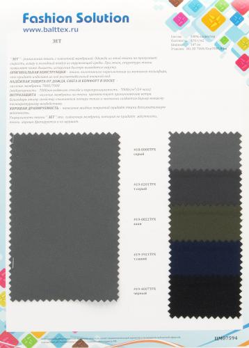 Образец ткани Зет Образец ткани Зет