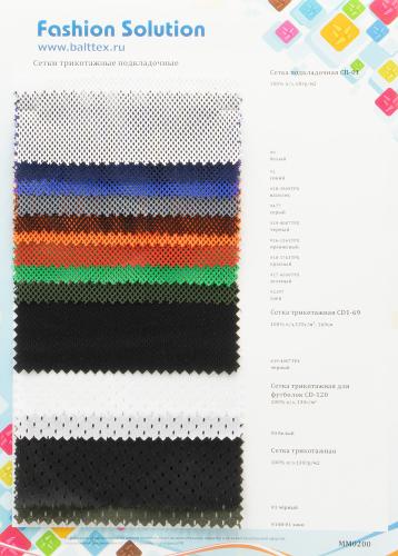 Образец Сетка трикотажная подкладочная