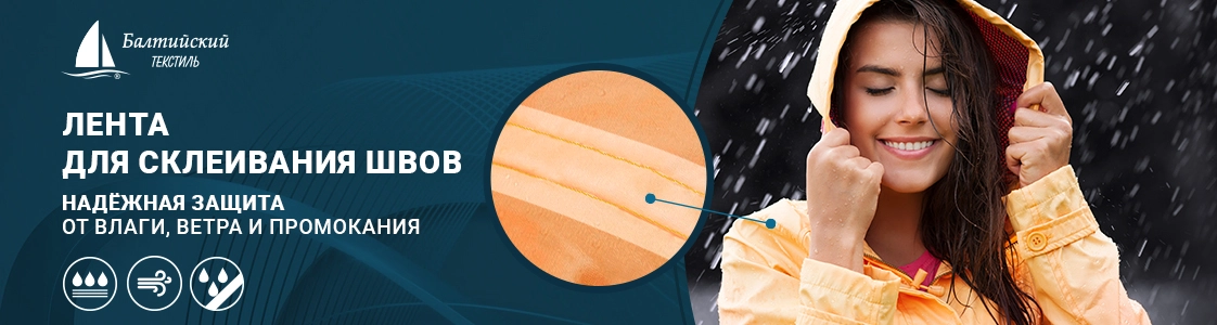 Лента для герметизации швов в Иваново Лента для герметизации швов в Иваново
