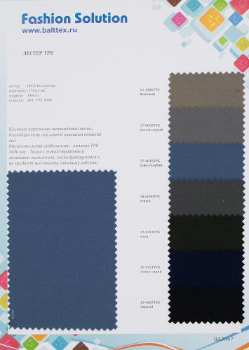 Образец ткани Лестер