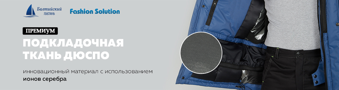 Подкладочная ткань Дюспо в Иваново