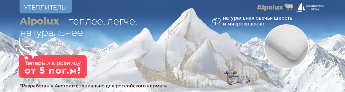 Утеплитель Альполюкс в Иваново и других регионах России