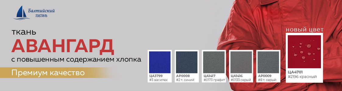 Ткань Авангард в новом цвете в Иваново