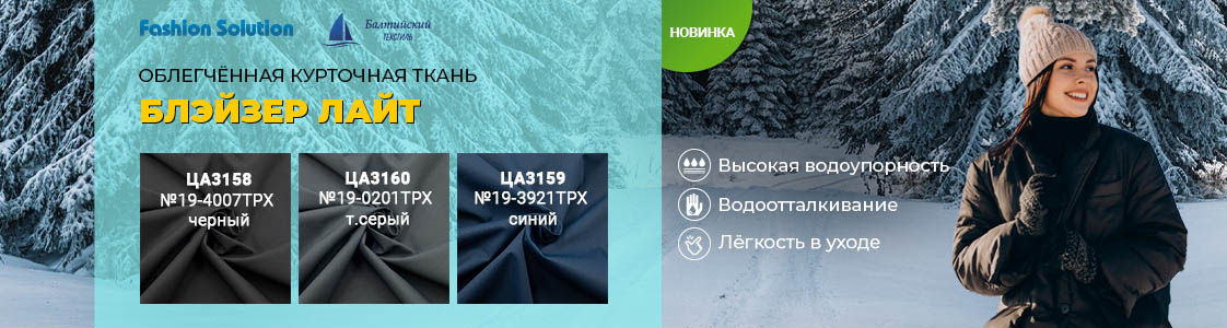 Ткань для верхней одежды Блэйзер Технолоджи в Иваново
