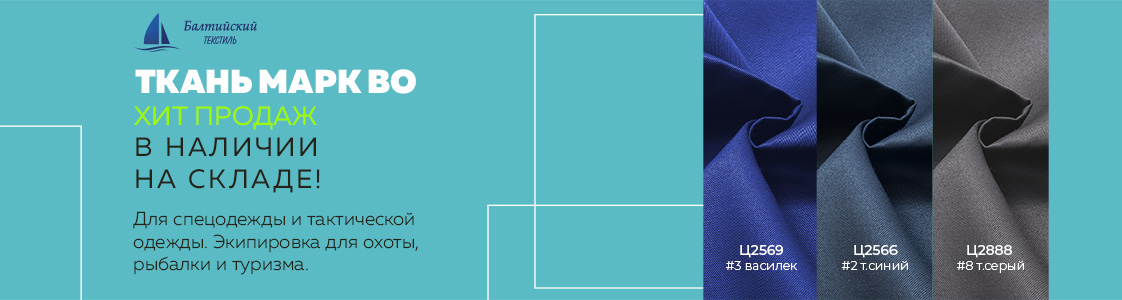 Ткань Марк для спецодежды для клиентов в Иваново и других регионов России