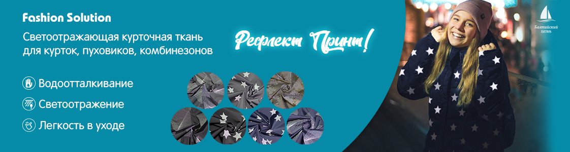 Светоотражающая курточная ткань Рефлект Принт в Иваново и других регионах России