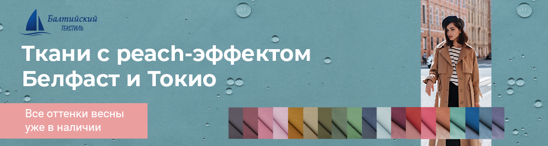 Ткани для курток и плащей в Иваново и других регионах России