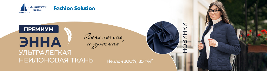 Лёгкая и прочная новинка — курточная нейлоновая ткань Энна в Иваново