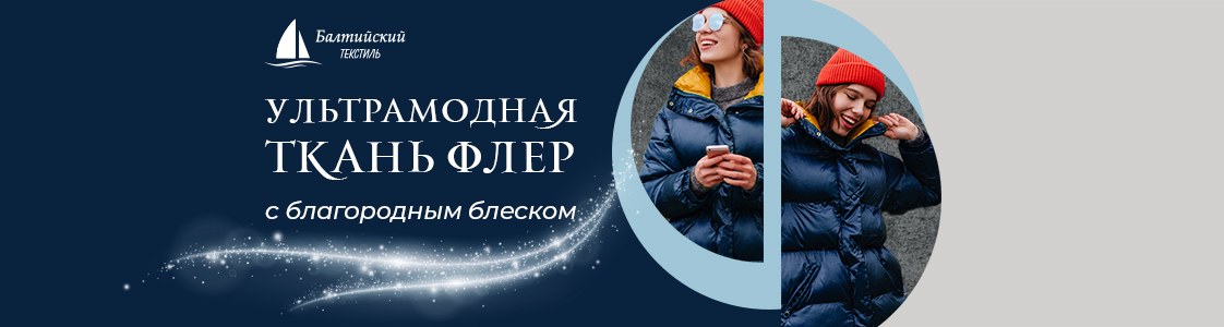 Ультрамодная блестящая ткань Флер в Иваново